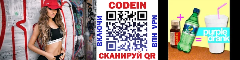 Кодеин напиток Lean (лин)  Спасск-Рязанский 